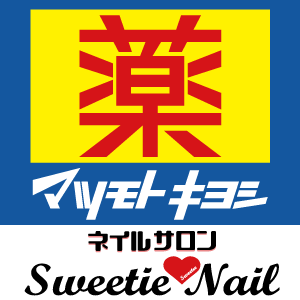 特典あり 3月19日 火 薬 マツモトキヨシ ドラッグストア Sweetie Nail ネイルサロン あべの筋エリアにオープン イベント情報