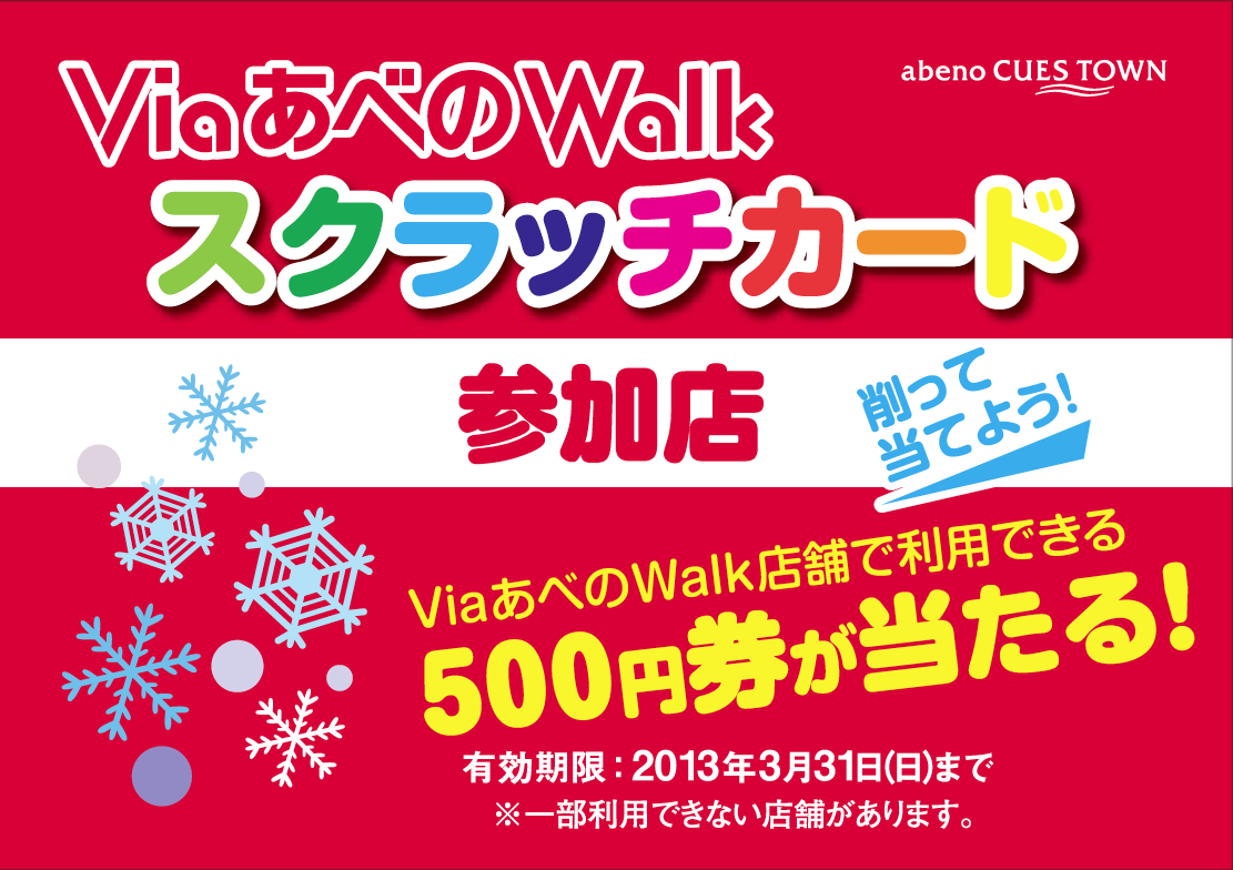 http://viaabenowalk.jp/event/img/%E5%8F%82%E5%8A%A0%E5%BA%97.png