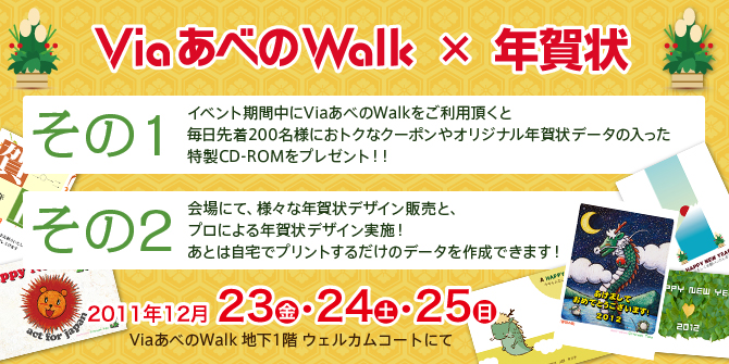 http://viaabenowalk.jp/event/img/banner_newyear.jpg