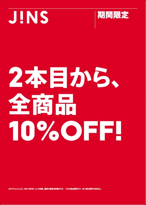 まとめ買いCP(10%).png