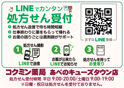 [20260427]調剤_あべのキューズ_サイネージ.jpg
